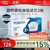 碧然德BRITA 家用滤水壶 净水壶滤芯 Maxtra 多效滤芯 3枚装