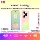 HUAWEI Pura 90 Pro 12GB+512GB 粉红芭乐 超聚光微距长焦 XMAGE智拍 鸿蒙智能手机华为手机
