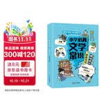 小学必背文学常识漫画笔记 语文百科文化常识积累大全漫画图解名著阅读必备古诗词文言文成语真题考点一本全