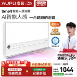 奥普【咨询客服更优惠】智能浴霸Smart系列AI人感恒温除臭暖风S2-Air