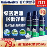 吉列剃须泡沫清新绿茶香味210g三支装 手动式剃刮胡须刀 敏感肌 生日礼物便携男士 京东自营 剃须膏 新手 非吉利