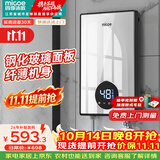 四季沐歌（MICOE）即热式电热水器 7000W家用洗澡免储水速热变频智能恒温超薄机身小型热水器 DSK-H70-M3S5以旧换新