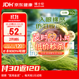 博士伦博乐纯隐形眼镜日抛10片敏感眼强烈推荐800度