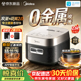 美的（Midea）花瓣炭2.0IH加热电饭煲家用2-3-4人小型0金属纯天然炭釜电饭锅有钛上盖加热智能烹饪30M8C