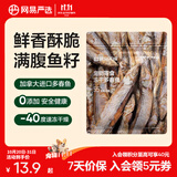 网易严选 100%纯肉 宠物每日冻干礼盒猫粮狗粮零食鸡肉鸭肉牛肉 冻干多春鱼 25g*1袋