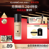 卡姿兰（Carslan）小夜猫粉底液遮瑕持久保湿控油不脱妆油皮03#自然色30g生日礼物女