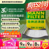 曼牌滤清器（MANNFILTER）活性炭空调滤清器空调滤芯空调格CUK22004/1斯巴鲁XV/森林人/翼豹