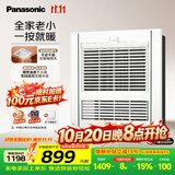 松下（Panasonic）风暖浴霸 浴霸风暖排气一体 浴室取暖器  暖风机浴室 FV-RB20Y1