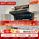 名气（MQ）老板出品【推荐购买新品533】小黑翼ProA5508顶侧双吸25风量大吸力上门安装以旧换新抽吸排油烟机