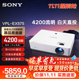 索尼（SONY）VPL-EX575 办公投影仪 会议投影机（标清XGA 4200流明 双HDMI高清接口）EX570的升级款