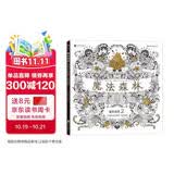 魔法森林 秘密花园2 一本探索奇境的手绘涂色书 填色涂色书成人减压涂鸦手绘画册图画本减压书