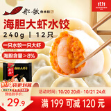 船歌鱼水饺海胆大虾水饺240g12只海鲜速食面点饺子早餐半成品