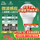 佛山照明LED球泡10W大口5.8G节能微波感应灯泡E27白光6500K