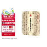 华夏万卷 中国书法传世碑帖精品 赵孟頫小楷道德经 赵孟俯毛笔书法原帖拓本字帖 成人学生临摹古帖 简体旁注