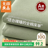 无印良品家纺A类全棉床单单件 被单双人纯棉床罩 清新绿230*245cm