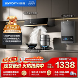 创维（Skyworth）烟灶热三件套 中式油烟机小尺寸油烟机燃气灶热水器组合出租房公寓 Y610+Z232BS+13DH01【套装】