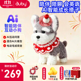 澳贝（auby）ai玩具智能对话陪伴早教机器人毛绒玩偶小甜狗生日儿童礼物