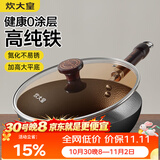 炊大皇平底锅0涂层家用煎饼牛排锅锤纹小铁锅极铁煎锅28cm
