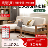 源氏木语精选全实木沙发现代简约布艺沙发小户型客厅储物沙发橡木实木家具 【3】2.2米橡木原木色三人位梨白+脚凳 组装