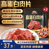 三只松鼠高蛋白肉片250g*2原味肉脯休闲零食高蛋白肉干解馋小吃