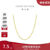 周大福唯美水波链18K金项链/素链 40cm E104744生日礼物