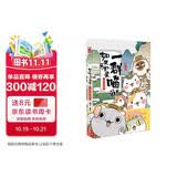 如果历史是一群喵1 夏商西周篇 【现货速发】 假如历史是一群喵 正版 历史是一群喵 肥志历史科普漫画书 小学生儿童漫画趣味中国史绘本动漫 第15册大清风云篇 