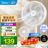 美的（Midea）电风扇家用7叶落地扇摇头电风扇循卧室宿舍轻音风扇 白色丨7叶台地两用