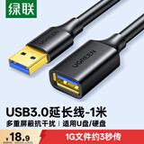绿联USB3.0延长线 公对母数据连接线 电视电脑主机硬盘U盘鼠标键盘打印机扩展线加长转接线1米 10368