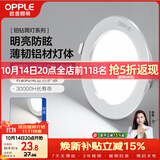 欧普照明（OPPLE）筒灯led嵌入式孔灯吊顶超薄客厅亮银全铝10瓦白光开孔8.5-10.5cm