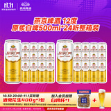 燕京【超值组套】燕京啤酒原浆白啤500ml*24听