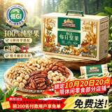 三只松鼠低GI每日纯坚果1050g35袋腰果夏威夷果坚果礼盒礼包团购送礼出游