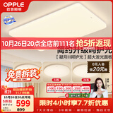 欧普照明（OPPLE）护眼吸顶灯客厅大灯可调色高显指LED照明简约灯具灯饰套餐4包安装