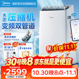 美的（Midea）移动空调立式空调扇厨房空调1.5匹无外机一体机小型制冷美芝压缩机变频双管道KYR-35/BP3N8Y-PT