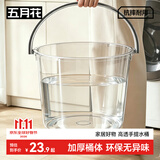 五月花透明水桶家用储水用加厚塑料桶小水桶学生宿舍用洗衣洗澡桶脸盆