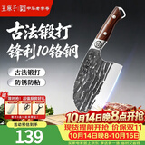 王麻子菜刀厨房专用 古法锻打家用鱼形圆头切片刀切菜刀高端10铬锋利