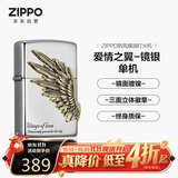 ZIPPO打火机之宝防风煤油 热恋之翼爱情之翼镜银 生日礼物送男友 单机