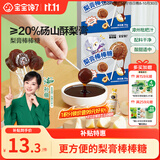宝宝馋了枇杷秋梨膏棒棒糖无添加白砂糖儿童零食70g享婴儿辅食食谱