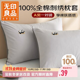 无印良品A类全棉枕套100%纯棉刺绣枕头套枕芯套枕巾48x74cm对装 小趴熊