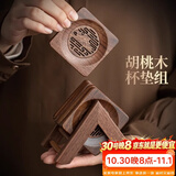 尚言坊胡桃实木高端茶杯垫高级感2026新款防烫隔热垫茶托茶具茶道配件