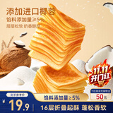 三只松鼠椰蓉水牛乳千层吐司1kg 早餐厚切手撕面包小蛋糕饱腹代餐