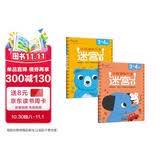 小红花头脑潜能开发迷宫3-4岁（全2册）迷宫书3-6岁儿童迷宫益智专注力训练书走迷宫绘本大冒险幼儿思维逻辑注意力训练书籍智力开发早教书视觉大迷宫游戏课外书自主阅读假期读物省钱卡 