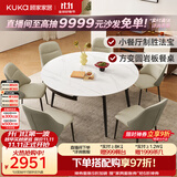 顾家家居（KUKA）现代简约岩板家用餐桌椅组合DS7209T 哑光餐桌+折耳灰椅*6 1.35米