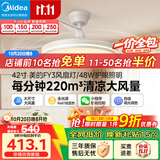 美的（Midea）吊扇灯一体风扇灯护眼餐厅客厅卧室led吊灯42寸包安装
