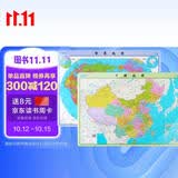 新版水晶地图 中国地图+世界地图（套装共2册） 加厚耐用 环保塑料材质防水地图 学生地理学习 客厅办公室墙面装饰挂画 桌面桌垫墙贴地图挂图 0.59*0.42米