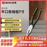 波斯（BOSI）钳王系列钢丝钳省力老虎钳子多功能平口剪线 7寸 BS199097