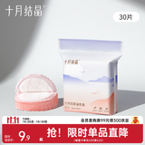 十月结晶一次性防溢乳垫薄款防漏贝壳乳垫 30片装 【仿生贝壳款】