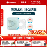 康乐保Brava造口防漏圈防漏膏 造口袋底盘防漏贴环 升级款12045 4.2mm