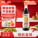 海天 无麸质生抽酱油500ml 【0添加 无麸质 无蔗糖特级酱油】