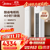 美的空调 酷省电Pro 大3匹 一级能效 4小时1块钱 外机双排纯铜管 立式柜机国家补贴KFR-72LW/N8KS1-1P