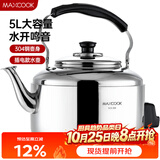 美厨（MAXCOOK）电水壶 304不锈钢烧水壶响水壶 5L加厚中式鸣音 防干烧TB-Z24